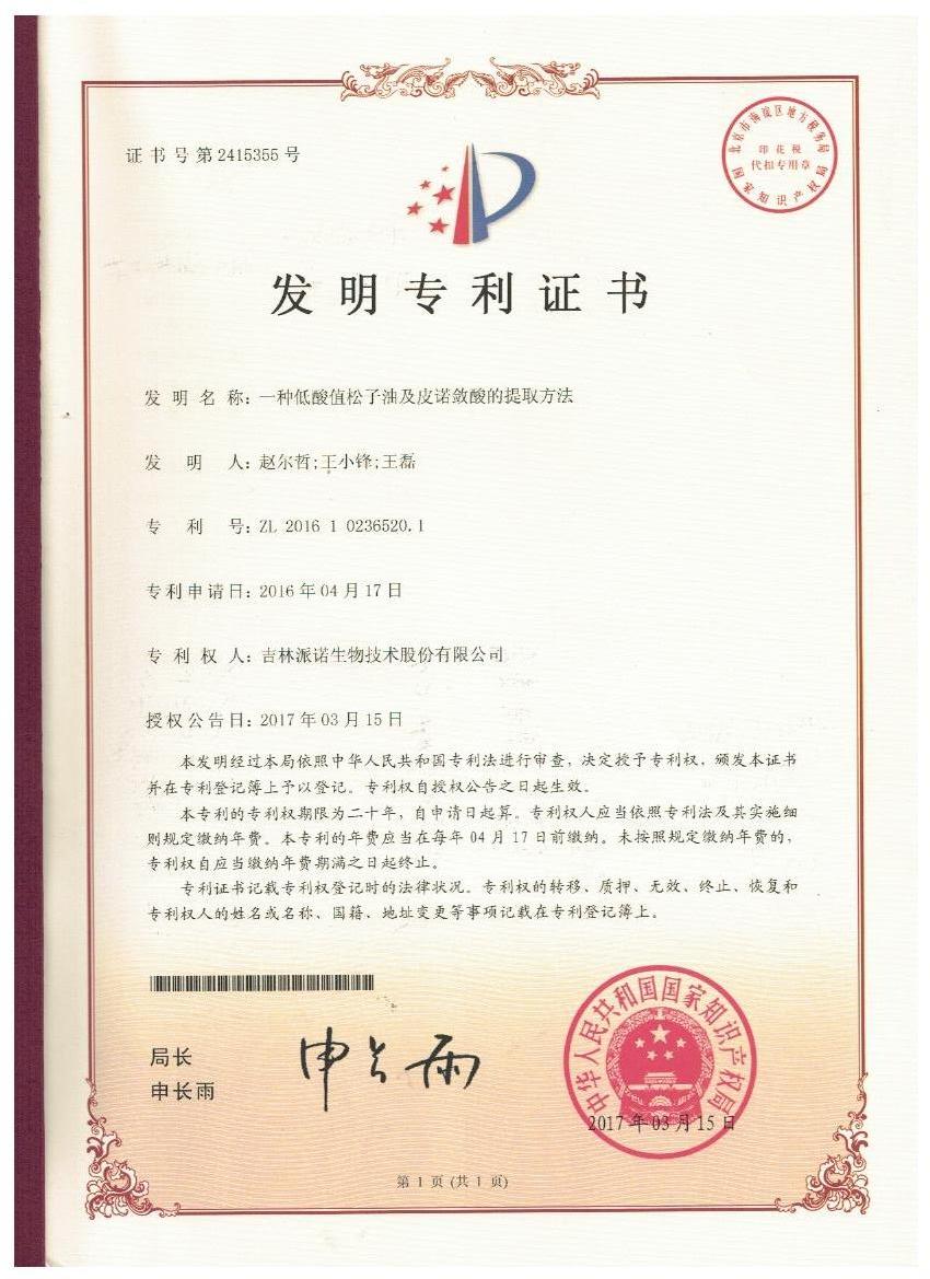 开云足球_开云（中国）
证书-一种低酸值松子油及皮诺敛酸的提取方法.jpg
