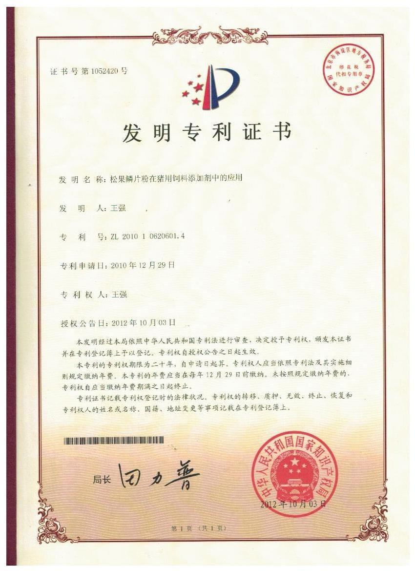 开云足球_开云（中国）
证书-松果鳞片粉在猪用饲料添加剂中的应用.jpg